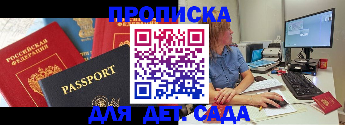 прописка ребенка в Семикаракорске