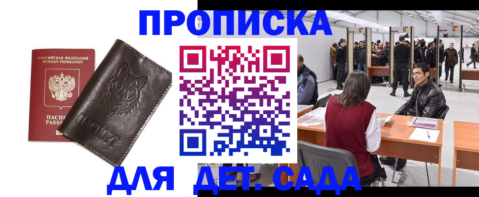прописка штамп в Семикаракорске